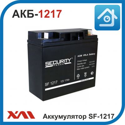 Аккумулятор АКБ SF-1217. 12V/17Ah. Стандарт 13.62-13.8V.