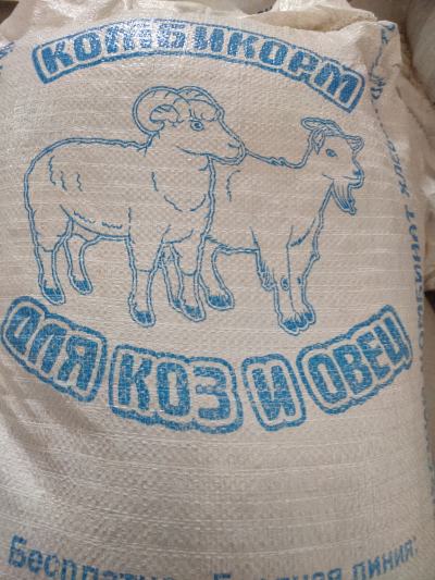 Комбикорм для взрослых овец и коз (Курск) 30 кг
