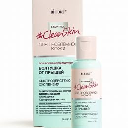 #Clean Skin для пробл кожи Быстродействующая суспензия&quot;Болтушка от прыщей&quot;50 мл
