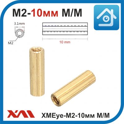 XMEye-M2-10мм. (Мама/Мама). Резьба 2мм. Стойка латунная для печатных плат камер видеонаблюдения.