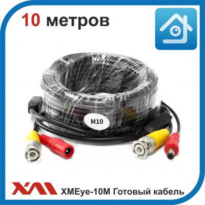 XMEye-10М. (BNC/PW-BNC/PW). Готовый кабель для камер видеонаблюдения 10 метров.