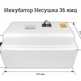 Инкубатор на 36 яиц принудительная вентиляция цифровой терморегулятор (U=220/12В) арт.45в