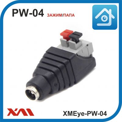 XMEye-PW-04 (зажим/папа). Разъем для питания камер видеонаблюдения.