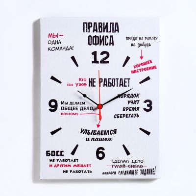 Часы-картина настенные Правила офиса, плавный ход, 30 х 40 см, 1 АА