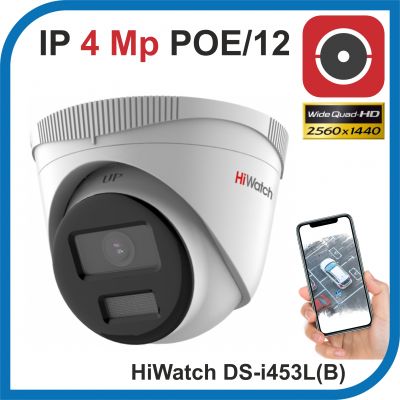 HiWatch DS-I453L(B). 2.8 mm. 4Мп уличная купольнаяя IP-камера с LED-подсветкой до 30м и технологией ColorVu.