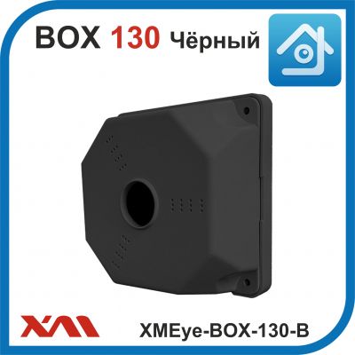 XMEye-BOX-130-B. Чёрный. Универсальная монтажная коробка для камер видеонаблюдения. 130 х 130 х 50 мм.