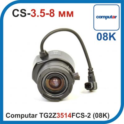 Computar (08K) TG2Z3514FCS-2-31. 3.5-8MM F1.4. Вариофокальный объектив CS для камер видеонаблюдения с фокусным расстоянием 3.5-8 мм.