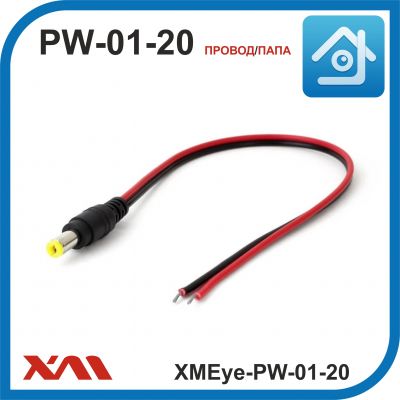 XMEye-PW-01-20 (провод/мама). Разъем для питания камер видеонаблюдения с кабелем 20 см.