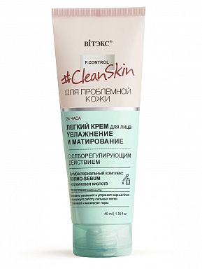 #Clean Skin для пробл. кожи.Легкий КРЕМ д/лица&quot;Увлажнение и матиров.&quot; с себорегулирующим действием.