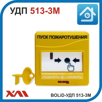 BOLiD УДП 513-3М. Устройство дистанционного управления электроконтактное.