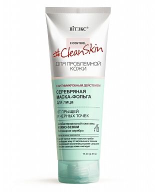 #Clean Skin для проблемной кожи. Серебряная МАСКА-ФОЛЬГА для лица от прыщей. 75 мл