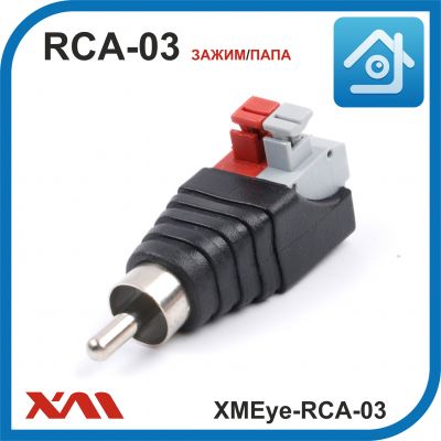 XMEye-RCA-03 (зажим/папа). Разъем для аудио и видео сигнала в системах видеонаблюдения.