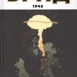 Dark Horse: БРПД 1948