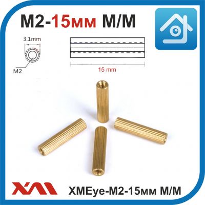 XMEye-M2-15мм. (Мама/Мама). Резьба 2мм. Стойка латунная для печатных плат камер видеонаблюдения.