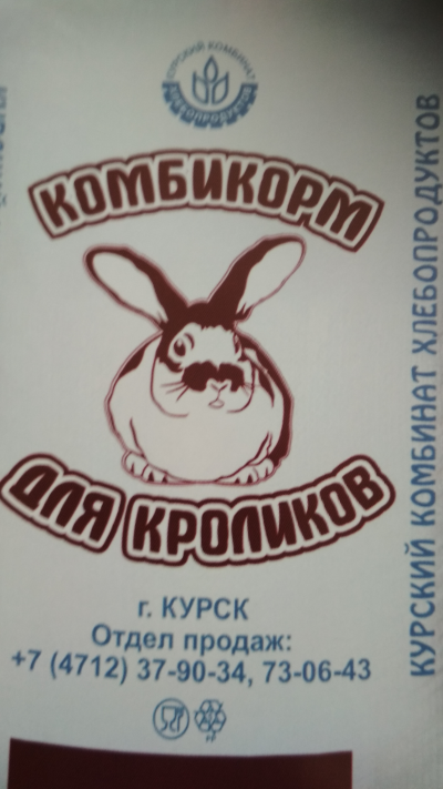Комбикорм для взрослых кроликов (Курск) 30 кг