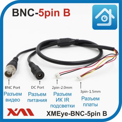 XMEye-BNC+DC/3pin+2pin (Внутренний/Черный). Кабель для камер видеонаблюдения и плат PCB.