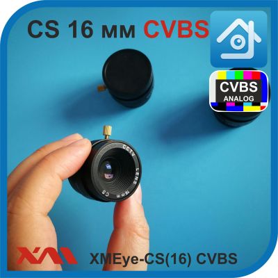 XMEye-CS(16). CVBS Объектив CS для камер видеонаблюдения с фокусным расстоянием 16 мм.
